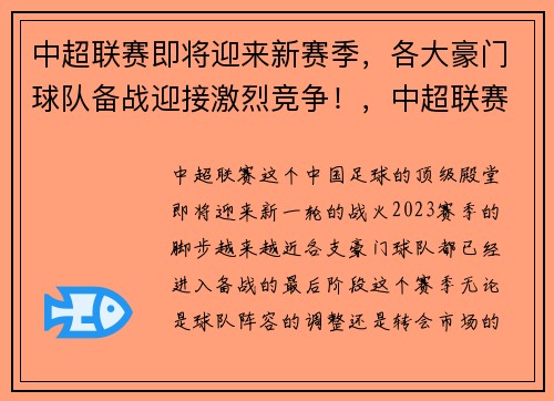 中超联赛即将迎来新赛季，各大豪门球队备战迎接激烈竞争！，中超联赛今年规则
