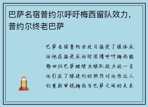 巴萨名宿普约尔呼吁梅西留队效力，普约尔终老巴萨
