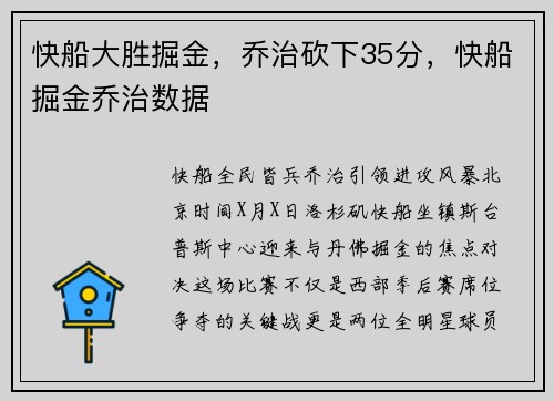 快船大胜掘金，乔治砍下35分，快船掘金乔治数据