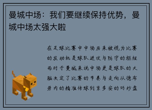 曼城中场：我们要继续保持优势，曼城中场太强大啦