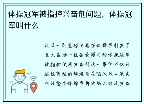 体操冠军被指控兴奋剂问题，体操冠军叫什么