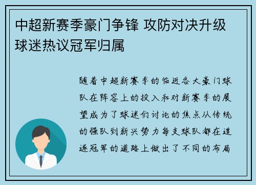 中超新赛季豪门争锋 攻防对决升级 球迷热议冠军归属 中超新赛季豪门争锋 攻防对决升级 球迷热议冠军归属