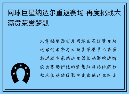 网球巨星纳达尔重返赛场 再度挑战大满贯荣誉梦想 网球巨星纳达尔重返赛场 再度挑战大满贯荣誉梦想