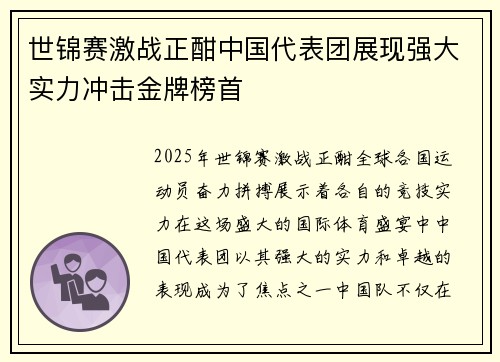 世锦赛激战正酣中国代表团展现强大实力冲击金牌榜首 世锦赛激战正酣中国代表团展现强大实力冲击金牌榜首