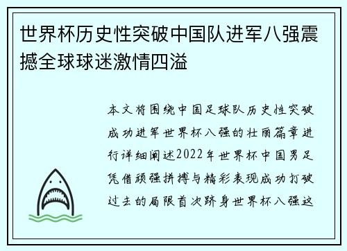 世界杯历史性突破中国队进军八强震撼全球球迷激情四溢 世界杯历史性突破中国队进军八强震撼全球球迷激情四溢