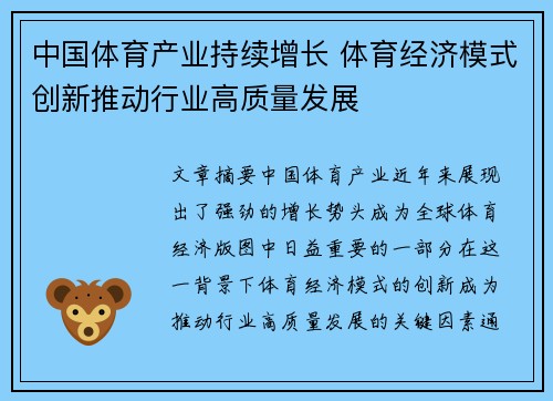 中国体育产业持续增长 体育经济模式创新推动行业高质量发展