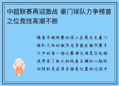 中超联赛再迎激战 豪门球队力争榜首之位竞技高潮不断 中超联赛再迎激战 豪门球队力争榜首之位竞技高潮不断