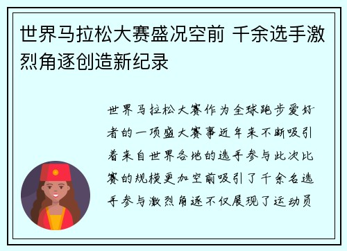 世界马拉松大赛盛况空前 千余选手激烈角逐创造新纪录 世界马拉松大赛盛况空前 千余选手激烈角逐创造新纪录