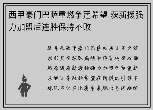 西甲豪门巴萨重燃争冠希望 获新援强力加盟后连胜保持不败 西甲豪门巴萨重燃争冠希望 获新援强力加盟后连胜保持不败