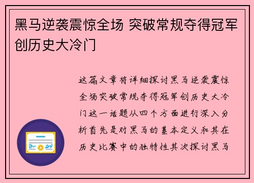 黑马逆袭震惊全场 突破常规夺得冠军创历史大冷门 黑马逆袭震惊全场 突破常规夺得冠军创历史大冷门