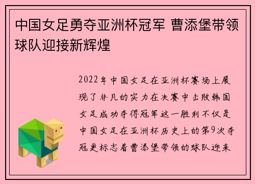 中国女足勇夺亚洲杯冠军 曹添堡带领球队迎接新辉煌 中国女足勇夺亚洲杯冠军 曹添堡带领球队迎接新辉煌