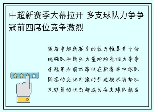 中超新赛季大幕拉开 多支球队力争争冠前四席位竞争激烈 中超新赛季大幕拉开 多支球队力争争冠前四席位竞争激烈