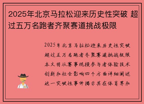 2025年北京马拉松迎来历史性突破 超过五万名跑者齐聚赛道挑战极限 2025年北京马拉松迎来历史性突破 超过五万名跑者齐聚赛道挑战极限