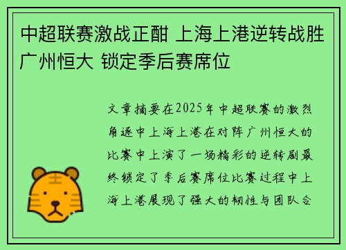 中超联赛激战正酣 上海上港逆转战胜广州恒大 锁定季后赛席位 中超联赛激战正酣 上海上港逆转战胜广州恒大 锁定季后赛席位