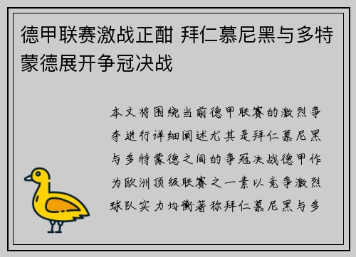 德甲联赛激战正酣 拜仁慕尼黑与多特蒙德展开争冠决战 德甲联赛激战正酣 拜仁慕尼黑与多特蒙德展开争冠决战